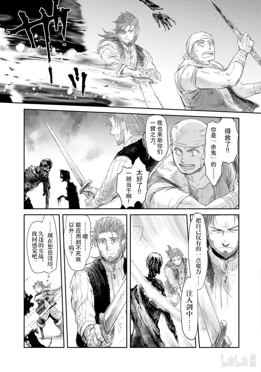 《想当冒险者的女儿到大都市当了等级S的冒险者》17 第17话 第13页