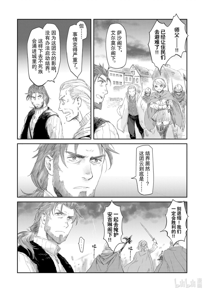 《想当冒险者的女儿到大都市当了等级S的冒险者》17 第17话 第14页