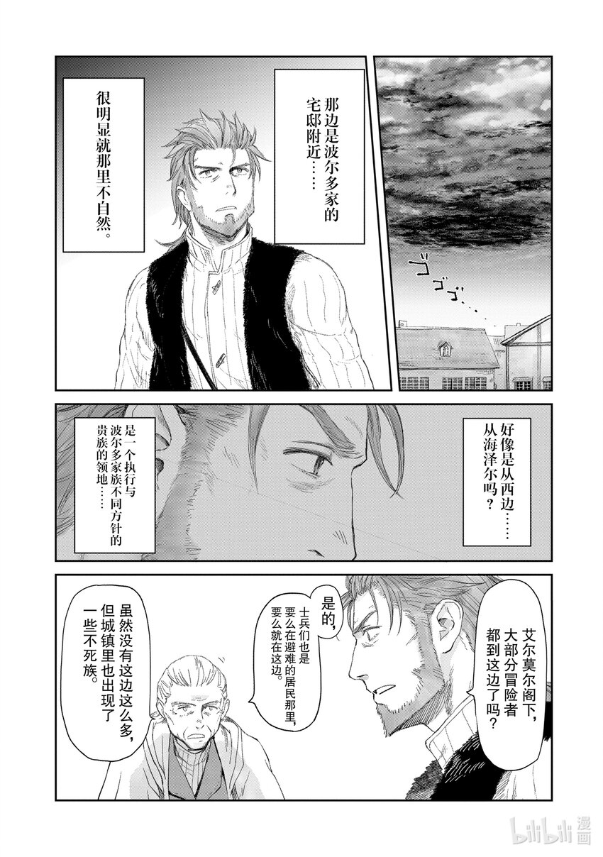 《想当冒险者的女儿到大都市当了等级S的冒险者》17 第17话 第15页