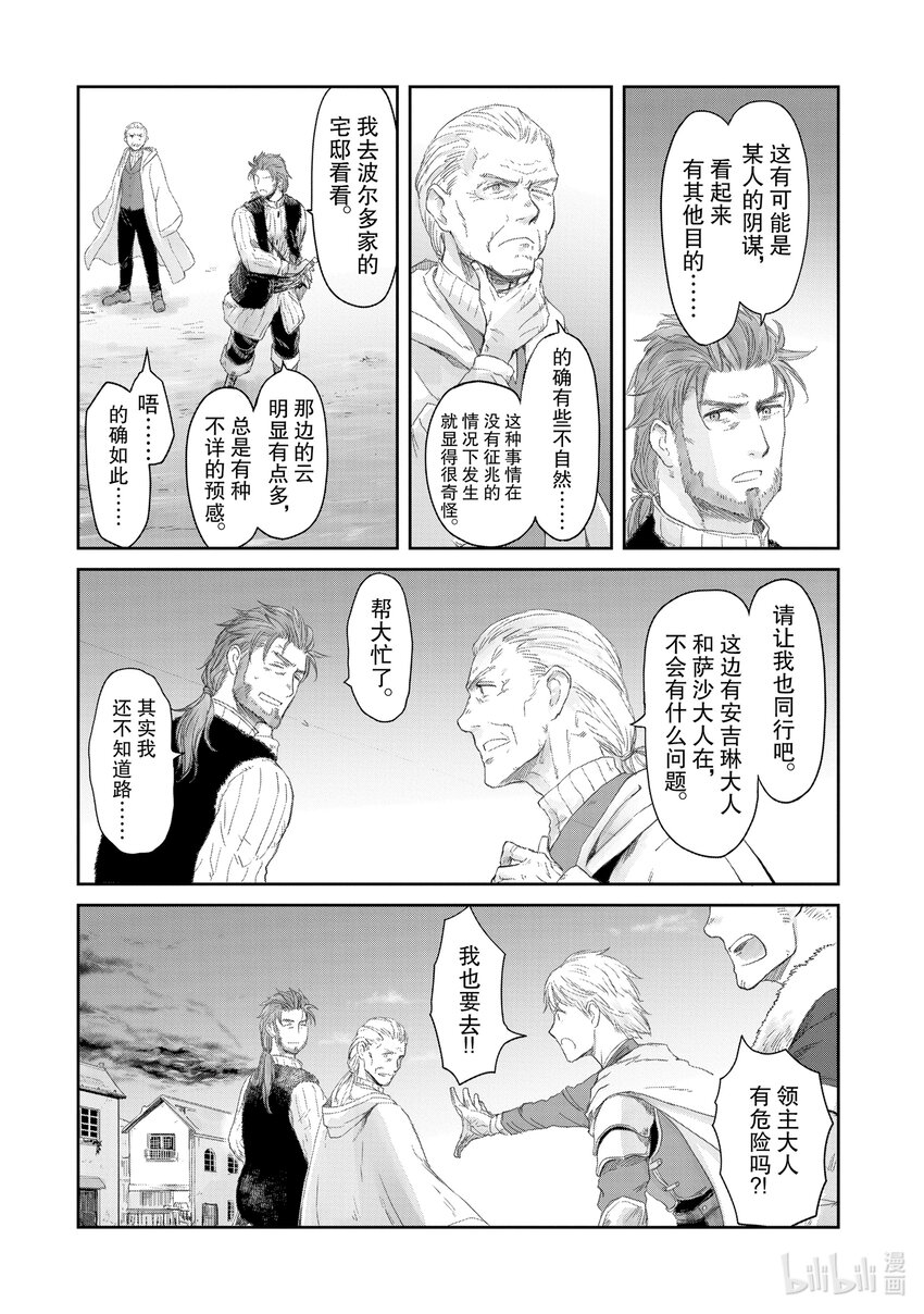 《想当冒险者的女儿到大都市当了等级S的冒险者》17 第17话 第16页
