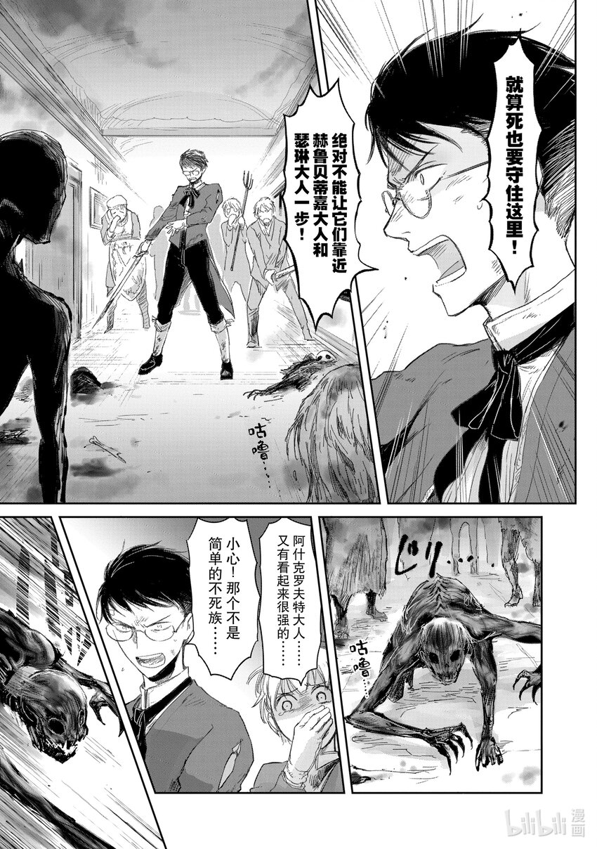 《想当冒险者的女儿到大都市当了等级S的冒险者》17 第17话 第18页