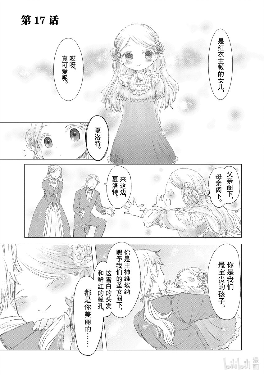 《想当冒险者的女儿到大都市当了等级S的冒险者》17 第17话 第1页