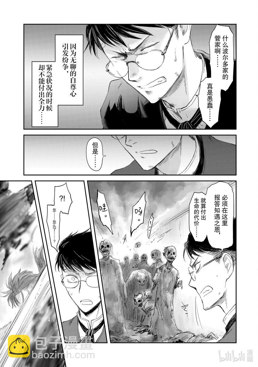《想当冒险者的女儿到大都市当了等级S的冒险者》17 第17话 第21页