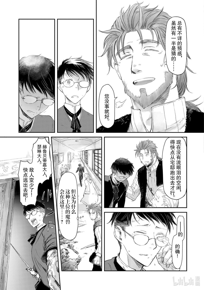 《想当冒险者的女儿到大都市当了等级S的冒险者》17 第17话 第23页