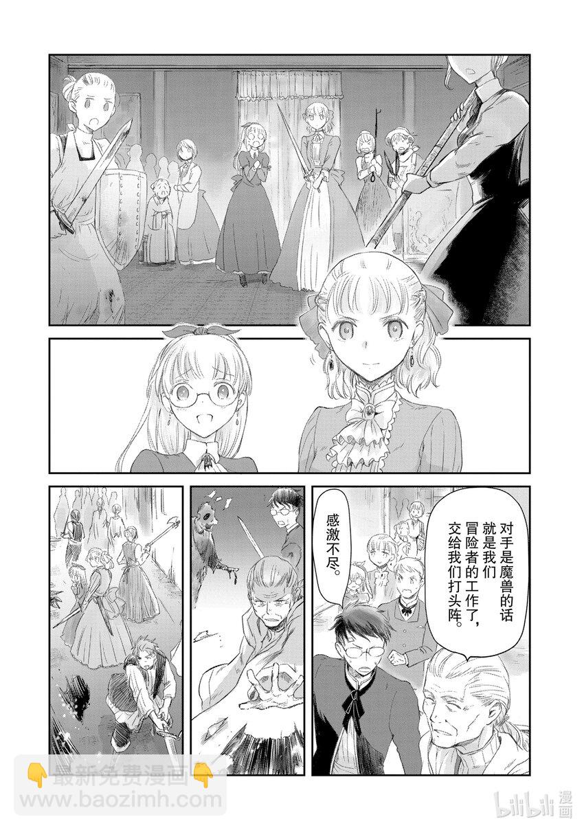《想当冒险者的女儿到大都市当了等级S的冒险者》17 第17话 第24页