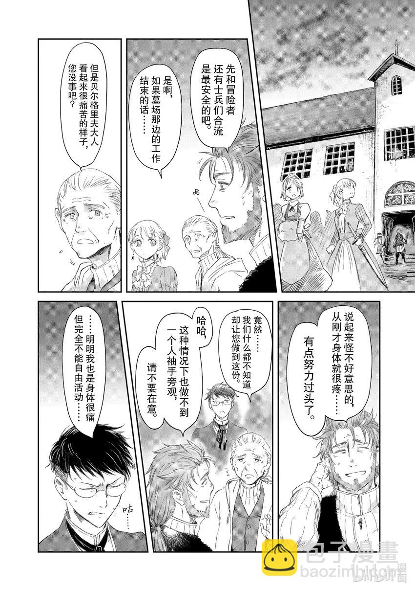 《想当冒险者的女儿到大都市当了等级S的冒险者》17 第17话 第25页