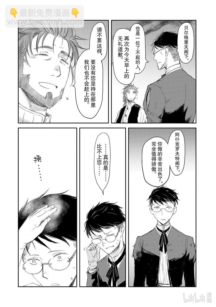 《想当冒险者的女儿到大都市当了等级S的冒险者》17 第17话 第26页