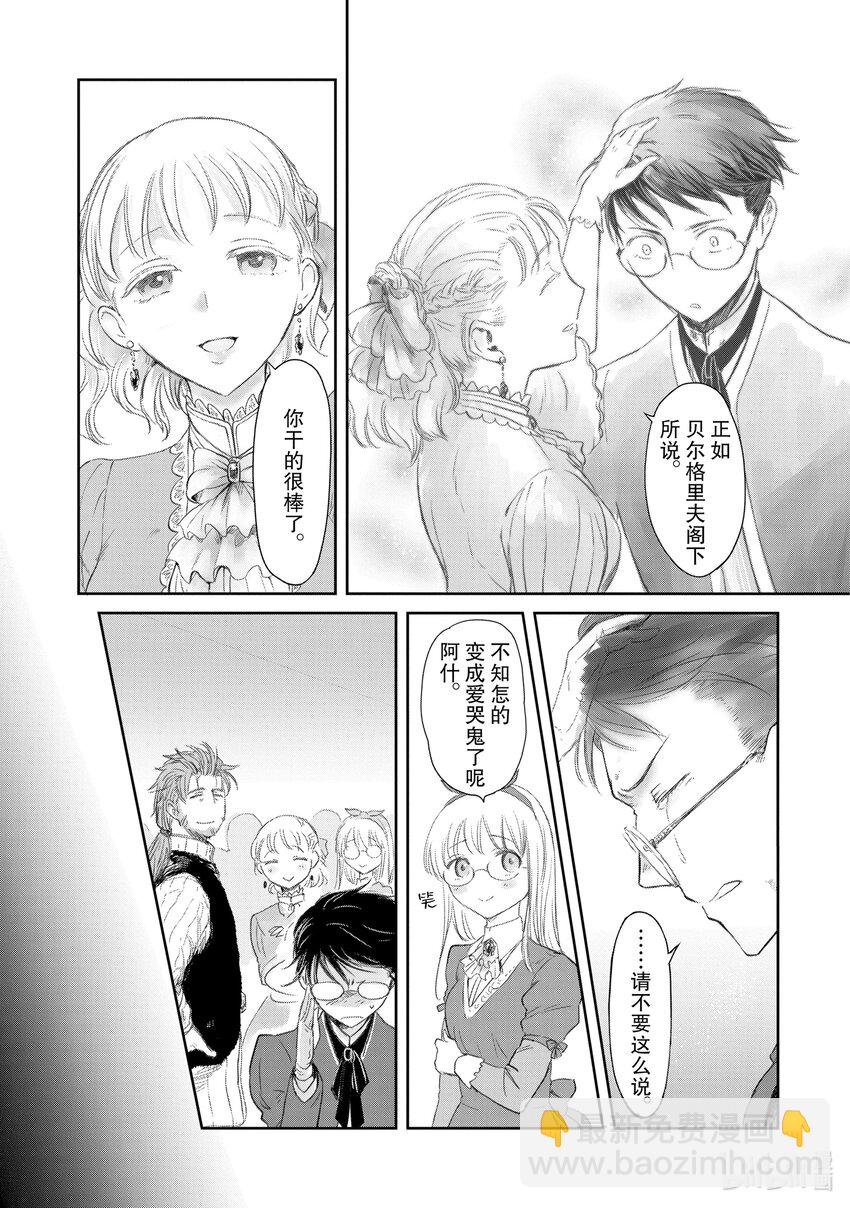 《想当冒险者的女儿到大都市当了等级S的冒险者》17 第17话 第27页