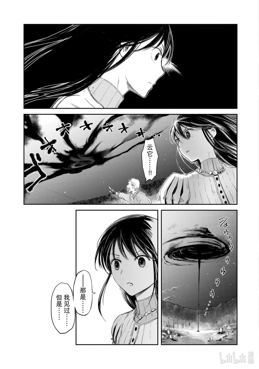 《想当冒险者的女儿到大都市当了等级S的冒险者》17 第17话 第29页