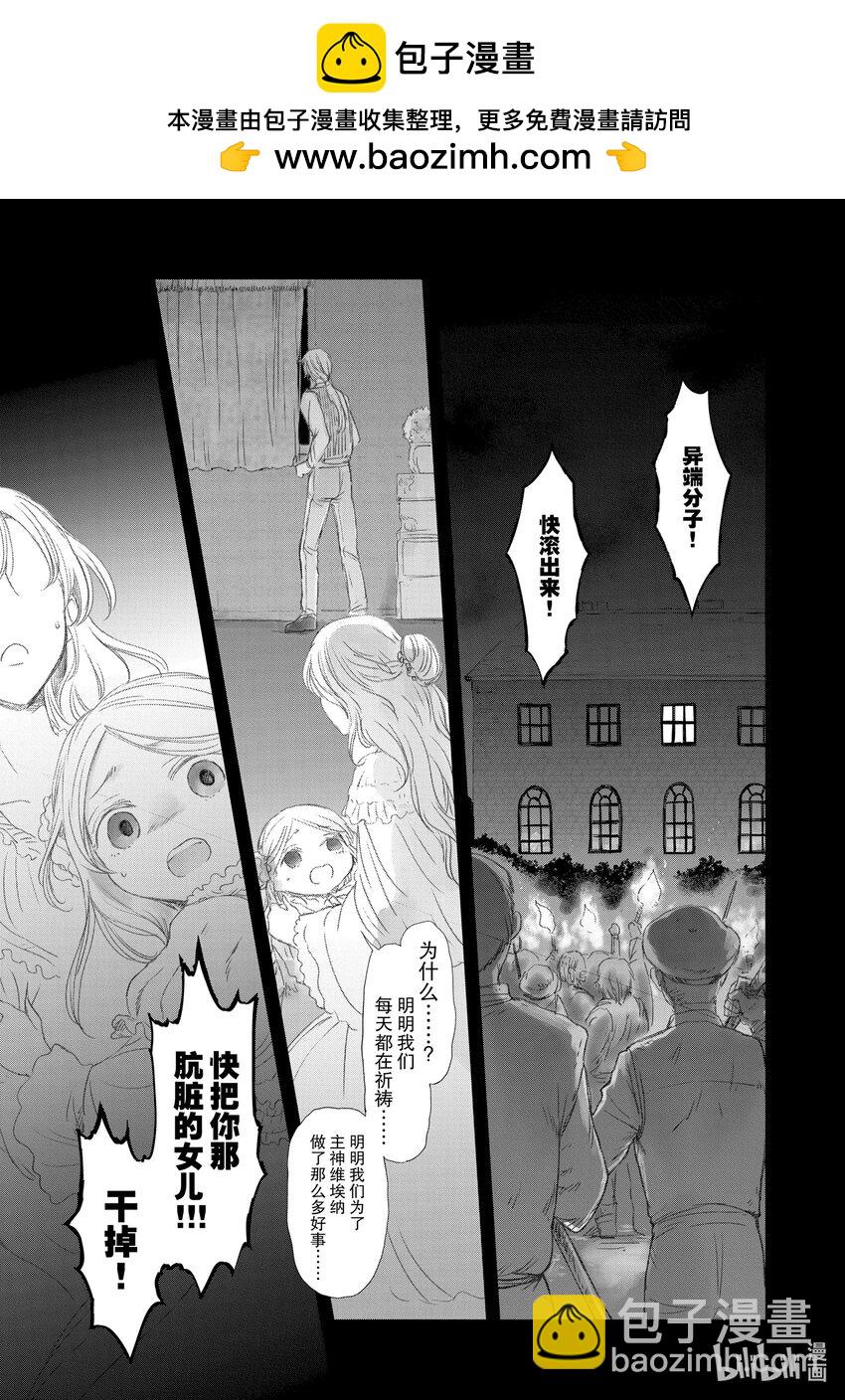 《想当冒险者的女儿到大都市当了等级S的冒险者》17 第17话 第2页