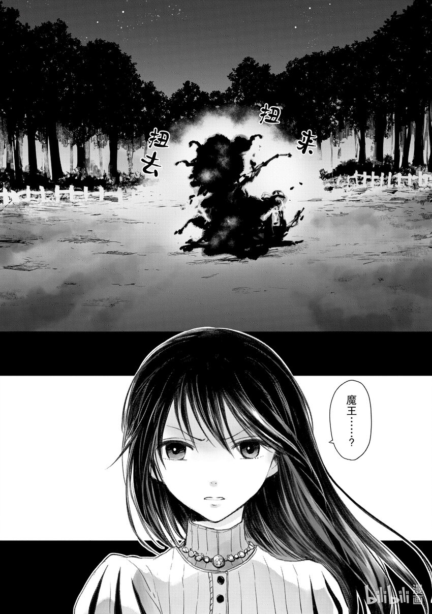 《想当冒险者的女儿到大都市当了等级S的冒险者》17 第17话 第30页