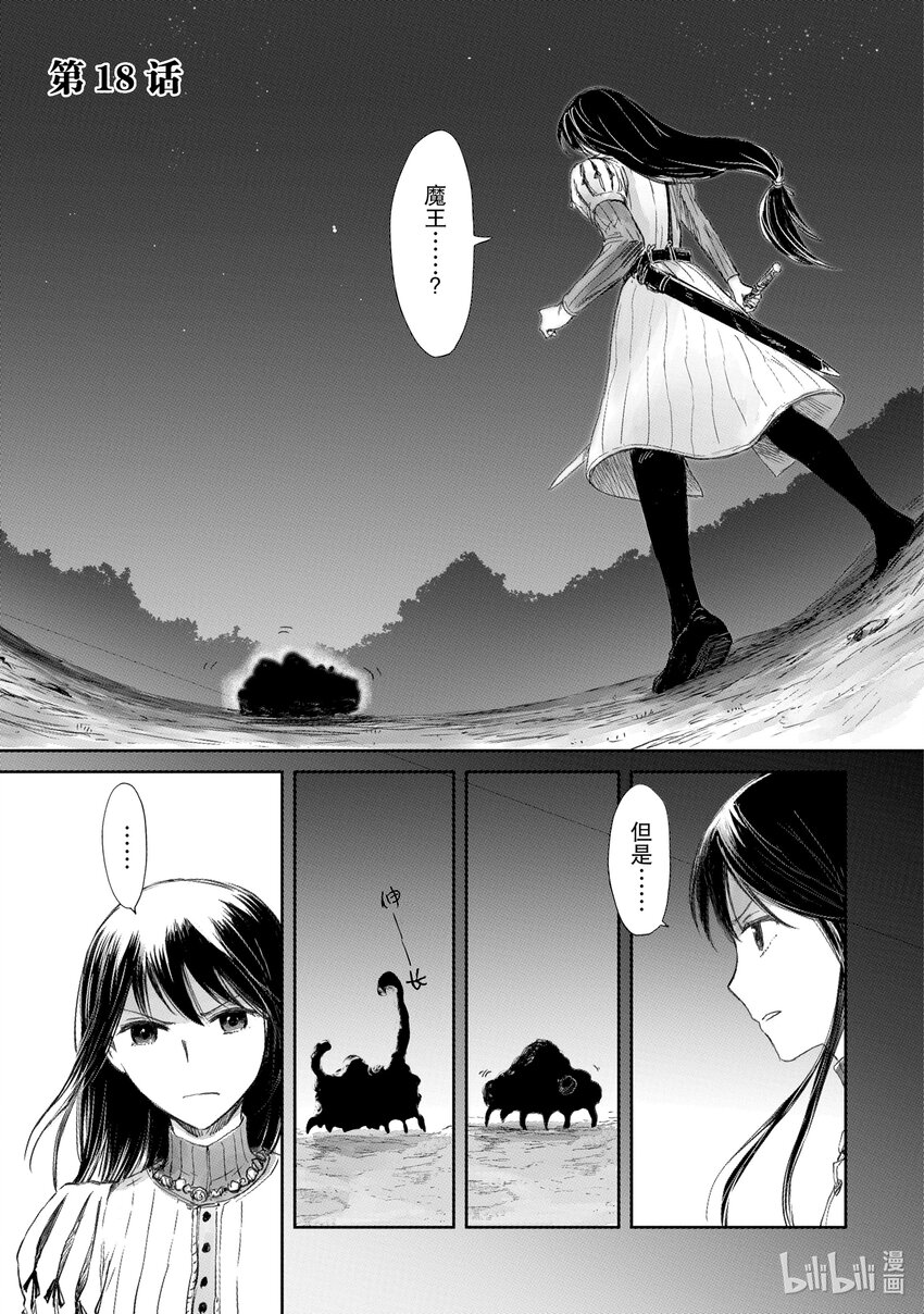 《想当冒险者的女儿到大都市当了等级S的冒险者》17 第17话 第31页