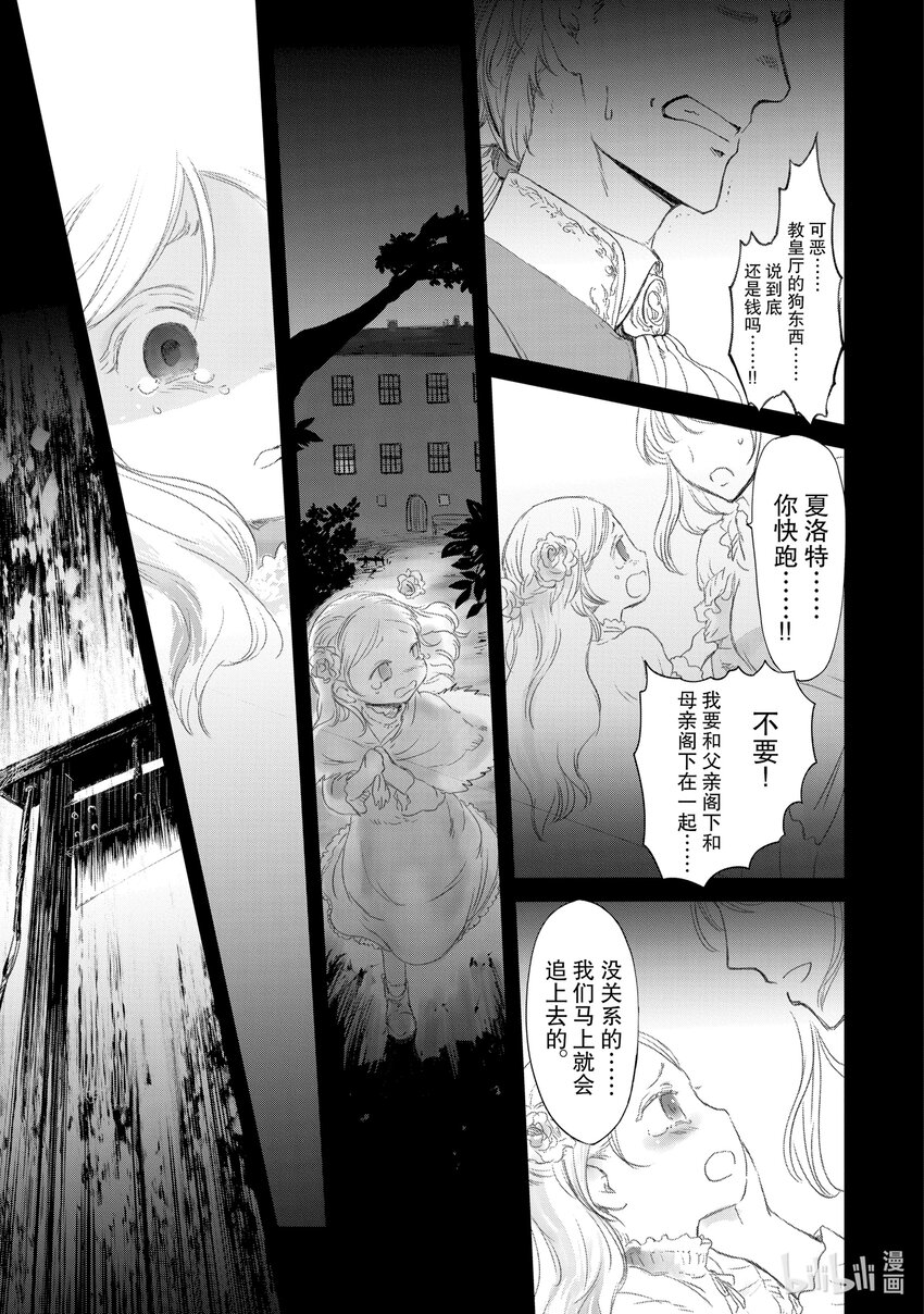 《想当冒险者的女儿到大都市当了等级S的冒险者》17 第17话 第3页