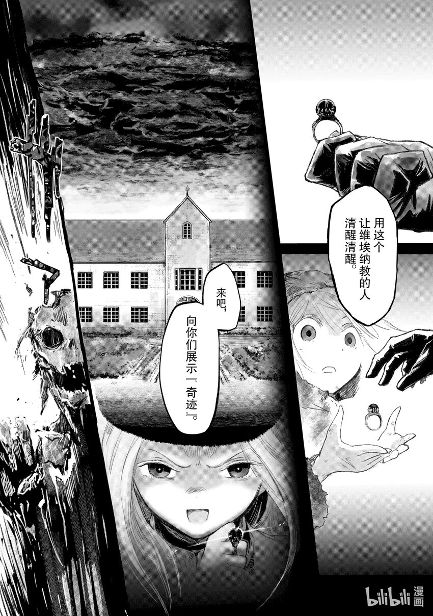 《想当冒险者的女儿到大都市当了等级S的冒险者》17 第17话 第6页