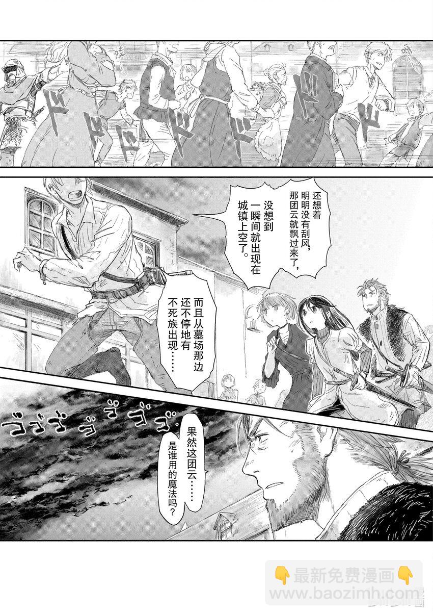 《想当冒险者的女儿到大都市当了等级S的冒险者》17 第17话 第7页