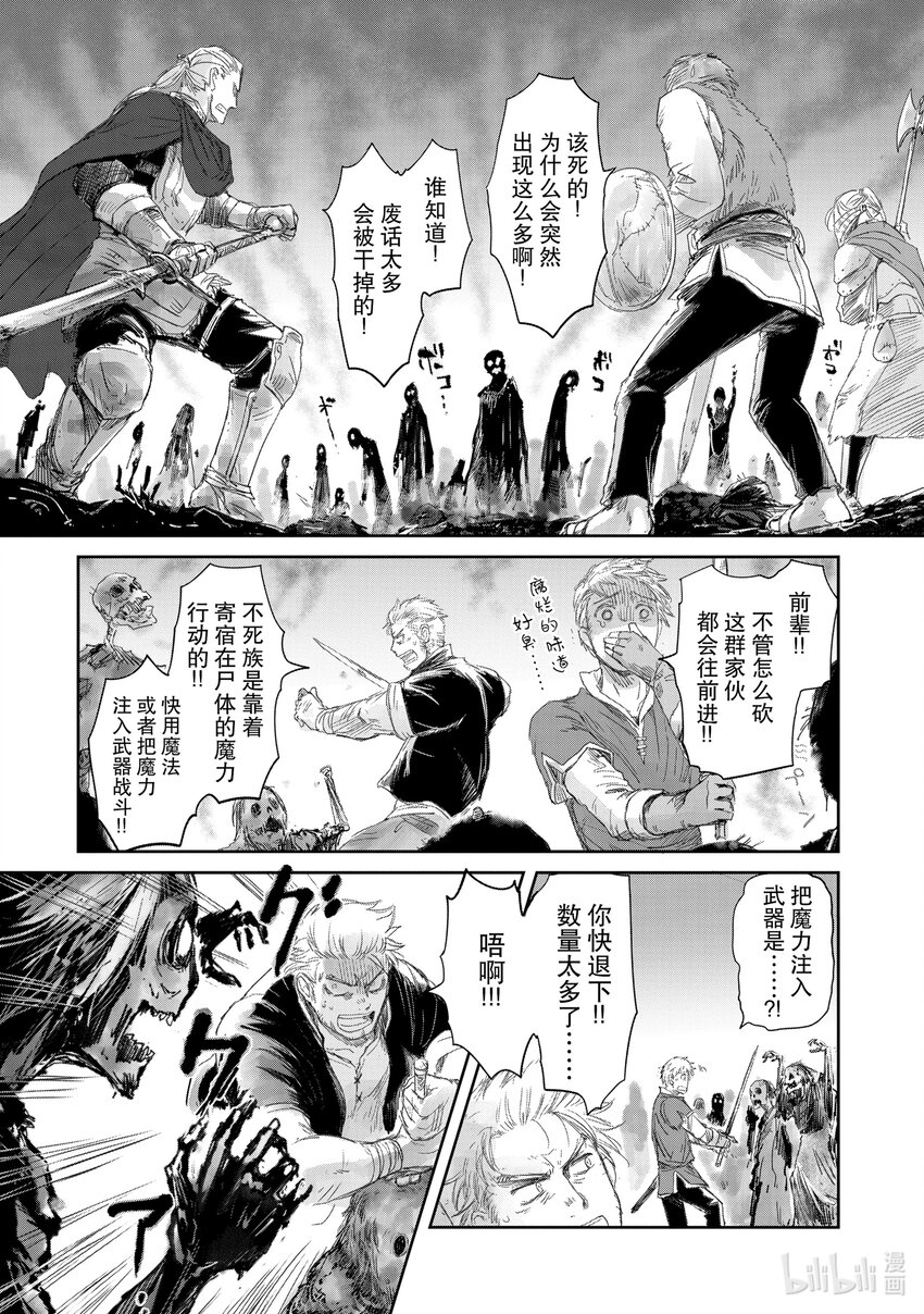 《想当冒险者的女儿到大都市当了等级S的冒险者》17 第17话 第8页