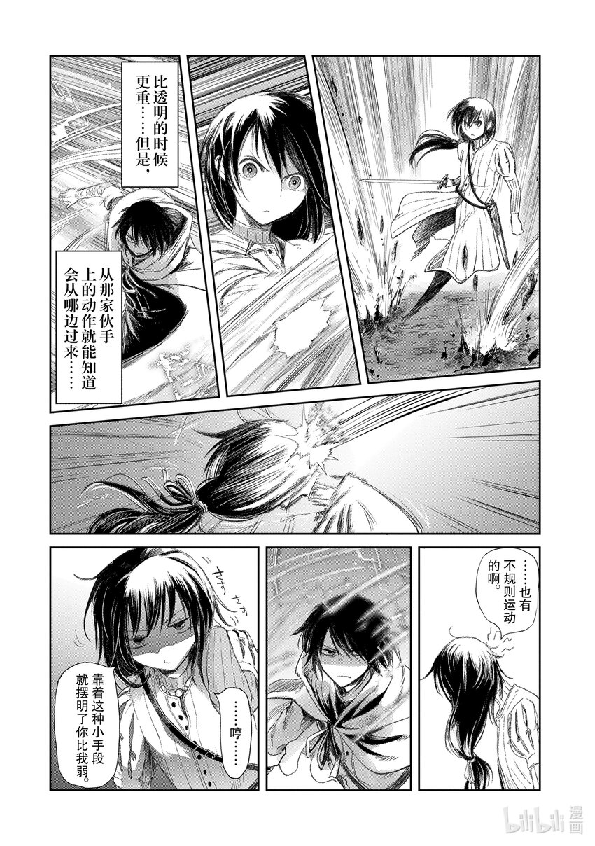 《想当冒险者的女儿到大都市当了等级S的冒险者》20 第20话 第10页
