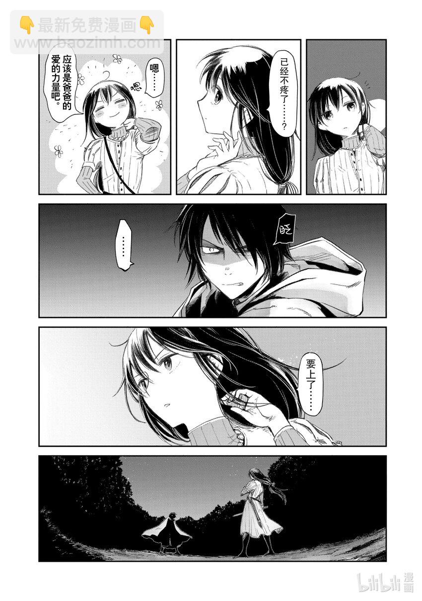 《想当冒险者的女儿到大都市当了等级S的冒险者》20 第20话 第11页