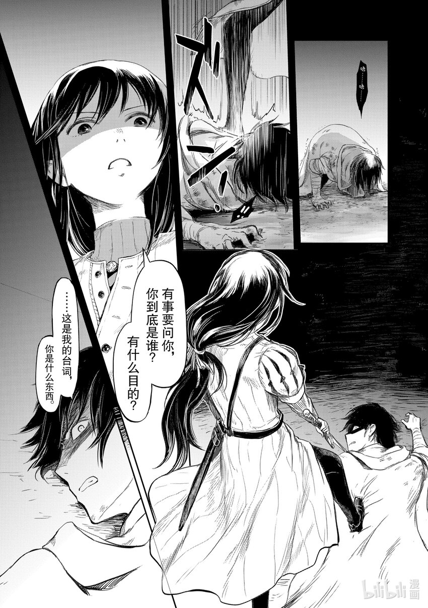 《想当冒险者的女儿到大都市当了等级S的冒险者》20 第20话 第14页