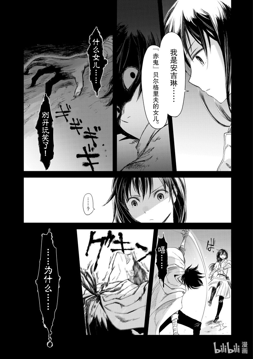 《想当冒险者的女儿到大都市当了等级S的冒险者》20 第20话 第15页