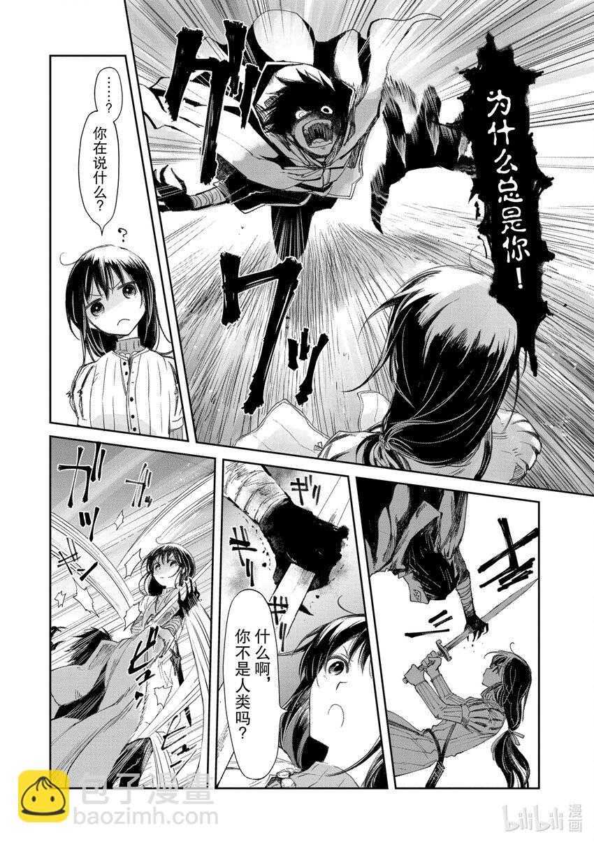 《想当冒险者的女儿到大都市当了等级S的冒险者》20 第20话 第16页