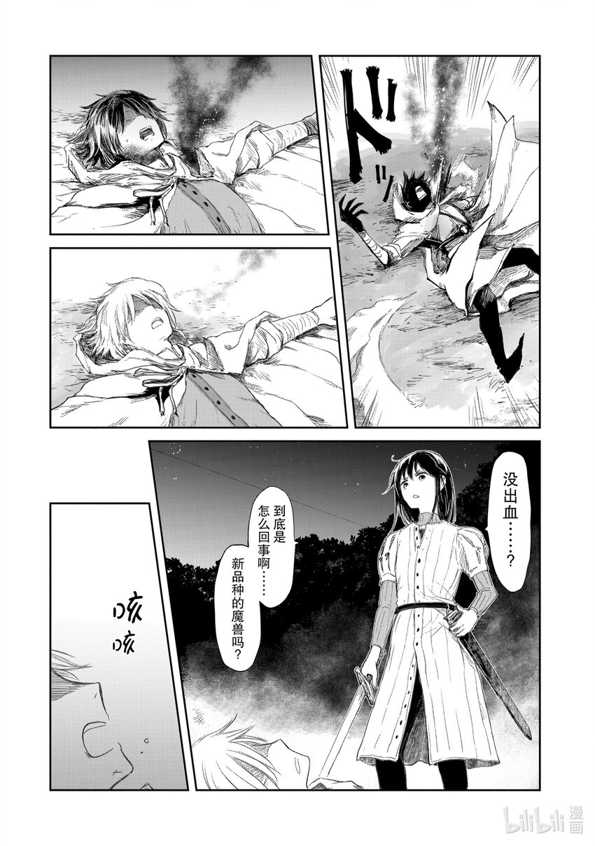 《想当冒险者的女儿到大都市当了等级S的冒险者》20 第20话 第18页