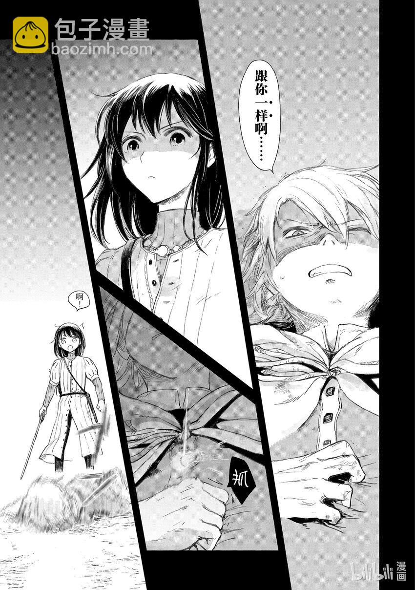 《想当冒险者的女儿到大都市当了等级S的冒险者》20 第20话 第19页