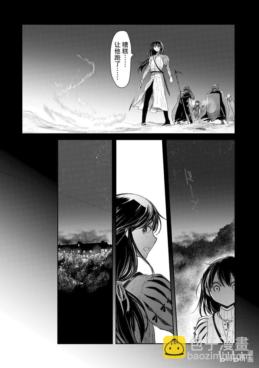 《想当冒险者的女儿到大都市当了等级S的冒险者》20 第20话 第20页