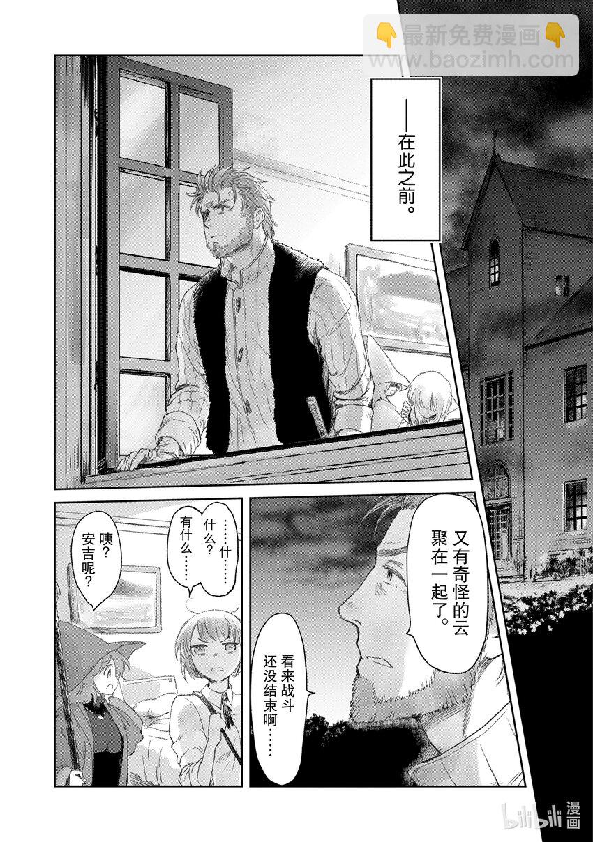 《想当冒险者的女儿到大都市当了等级S的冒险者》20 第20话 第21页