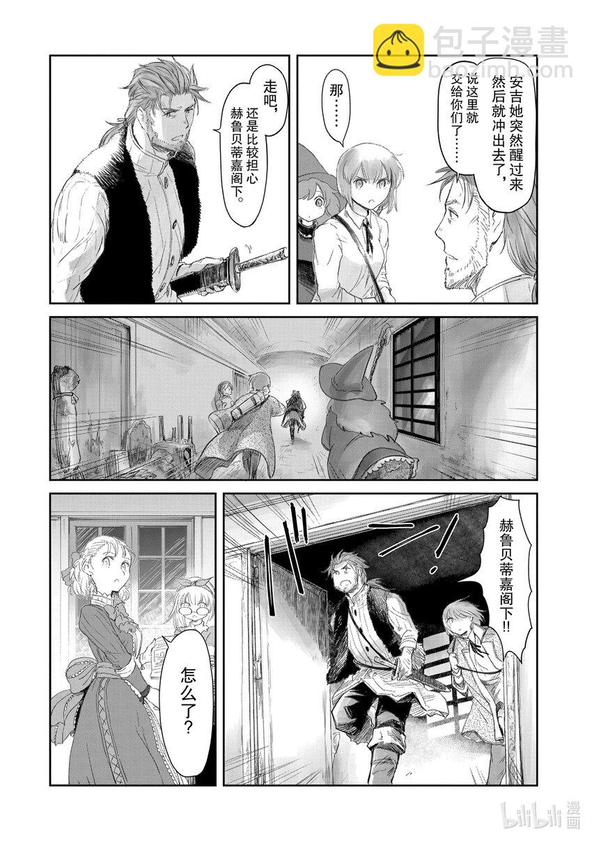 《想当冒险者的女儿到大都市当了等级S的冒险者》20 第20话 第22页