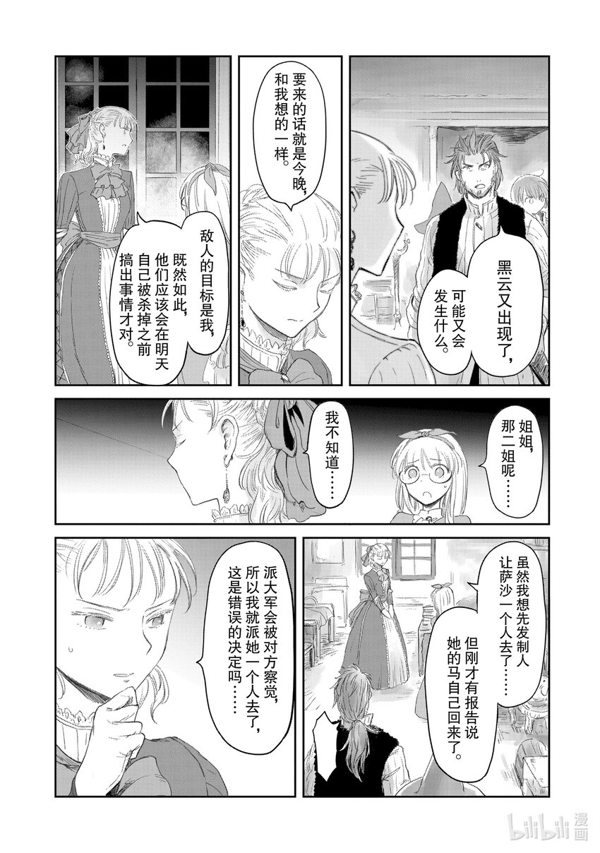 《想当冒险者的女儿到大都市当了等级S的冒险者》20 第20话 第23页