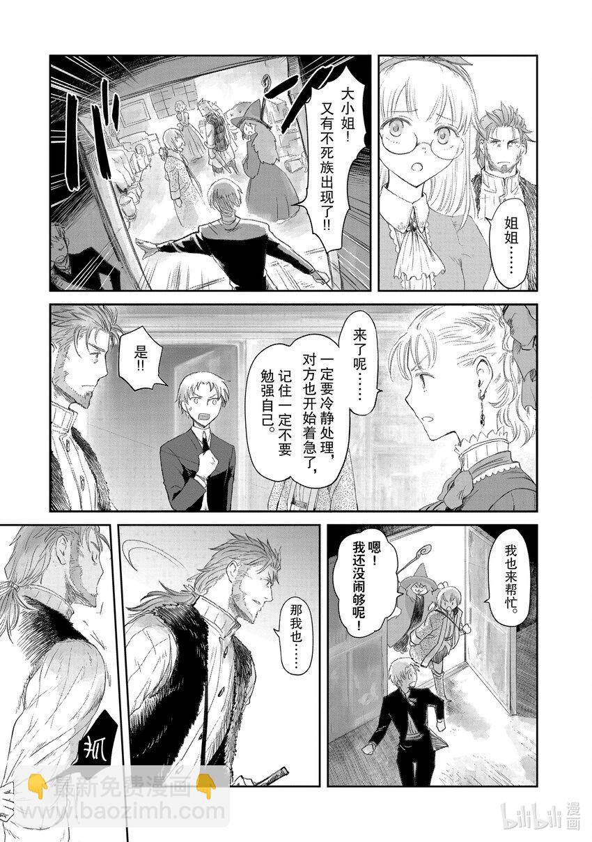 《想当冒险者的女儿到大都市当了等级S的冒险者》20 第20话 第24页