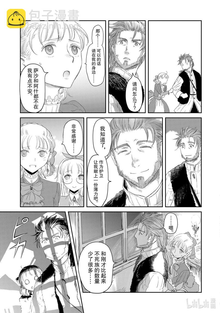 《想当冒险者的女儿到大都市当了等级S的冒险者》20 第20话 第25页