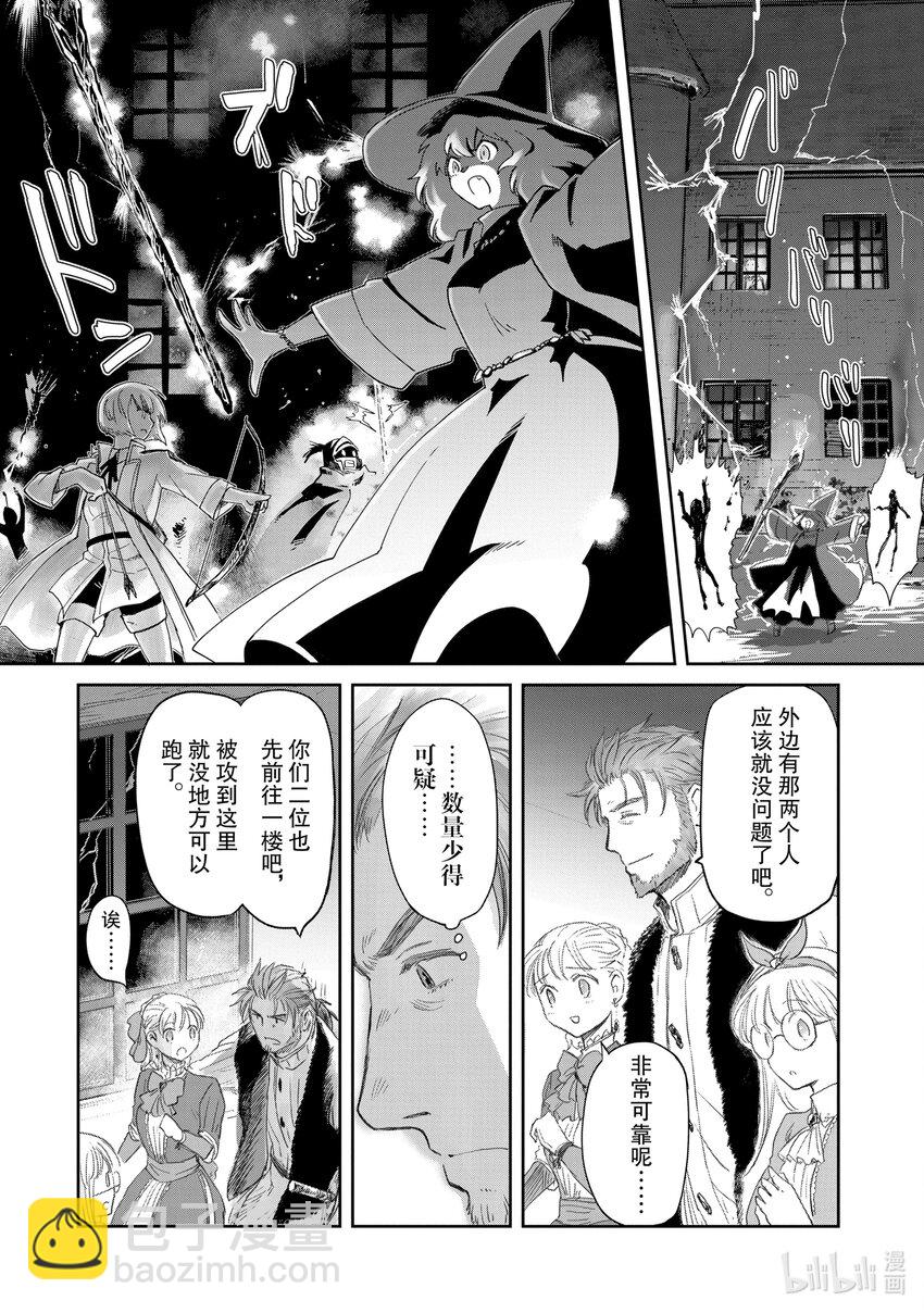 《想当冒险者的女儿到大都市当了等级S的冒险者》20 第20话 第26页