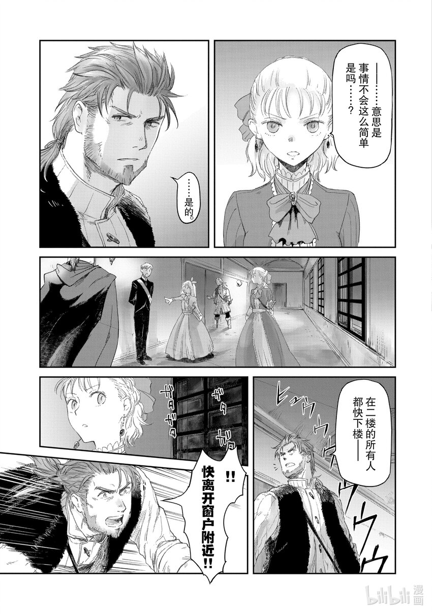 《想当冒险者的女儿到大都市当了等级S的冒险者》20 第20话 第27页