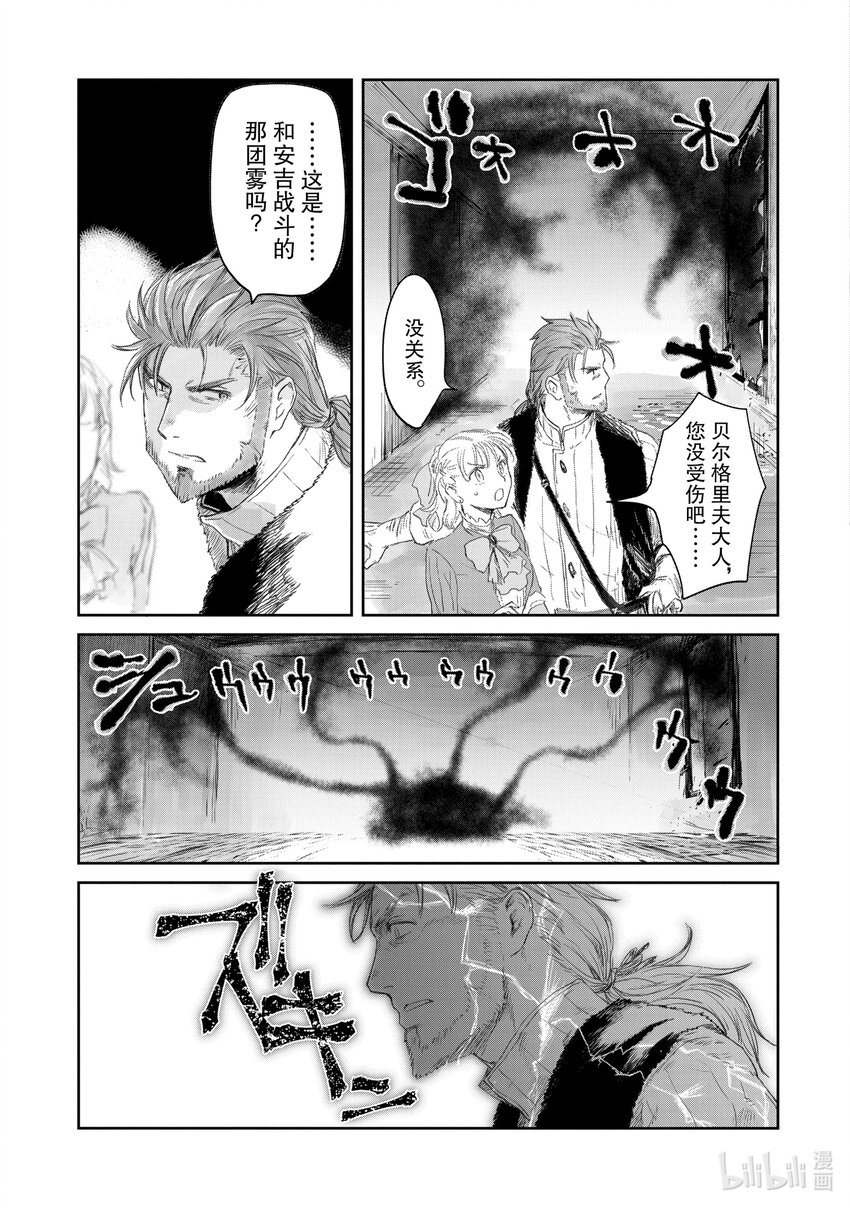 《想当冒险者的女儿到大都市当了等级S的冒险者》20 第20话 第29页