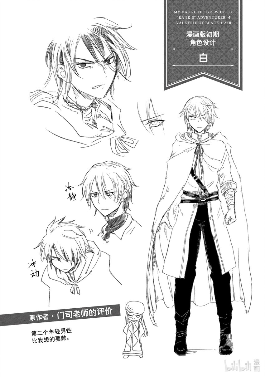 《想当冒险者的女儿到大都市当了等级S的冒险者》20 第20话 第32页