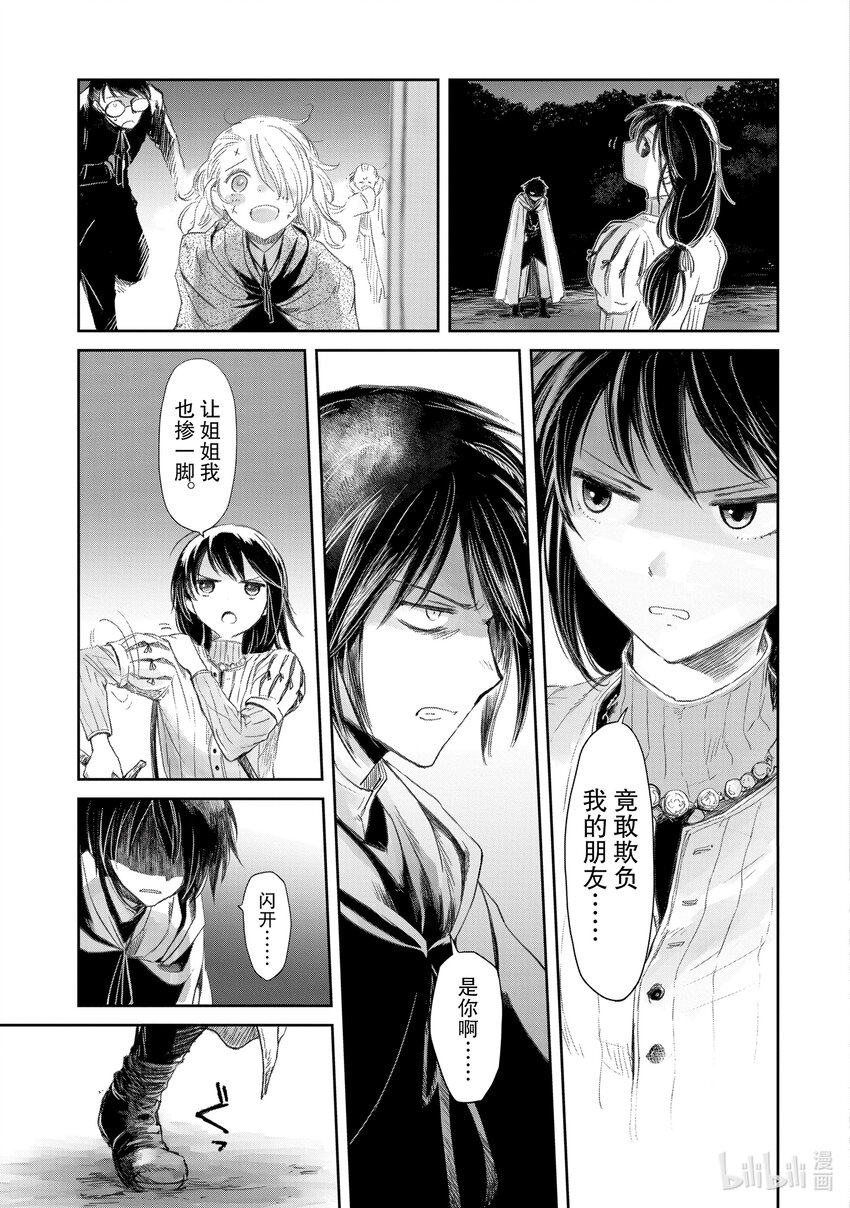 《想当冒险者的女儿到大都市当了等级S的冒险者》20 第20话 第3页
