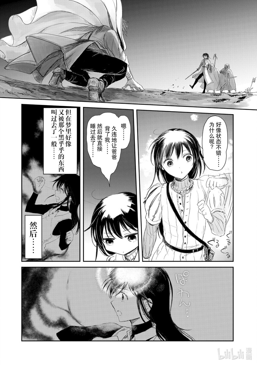 《想当冒险者的女儿到大都市当了等级S的冒险者》20 第20话 第6页
