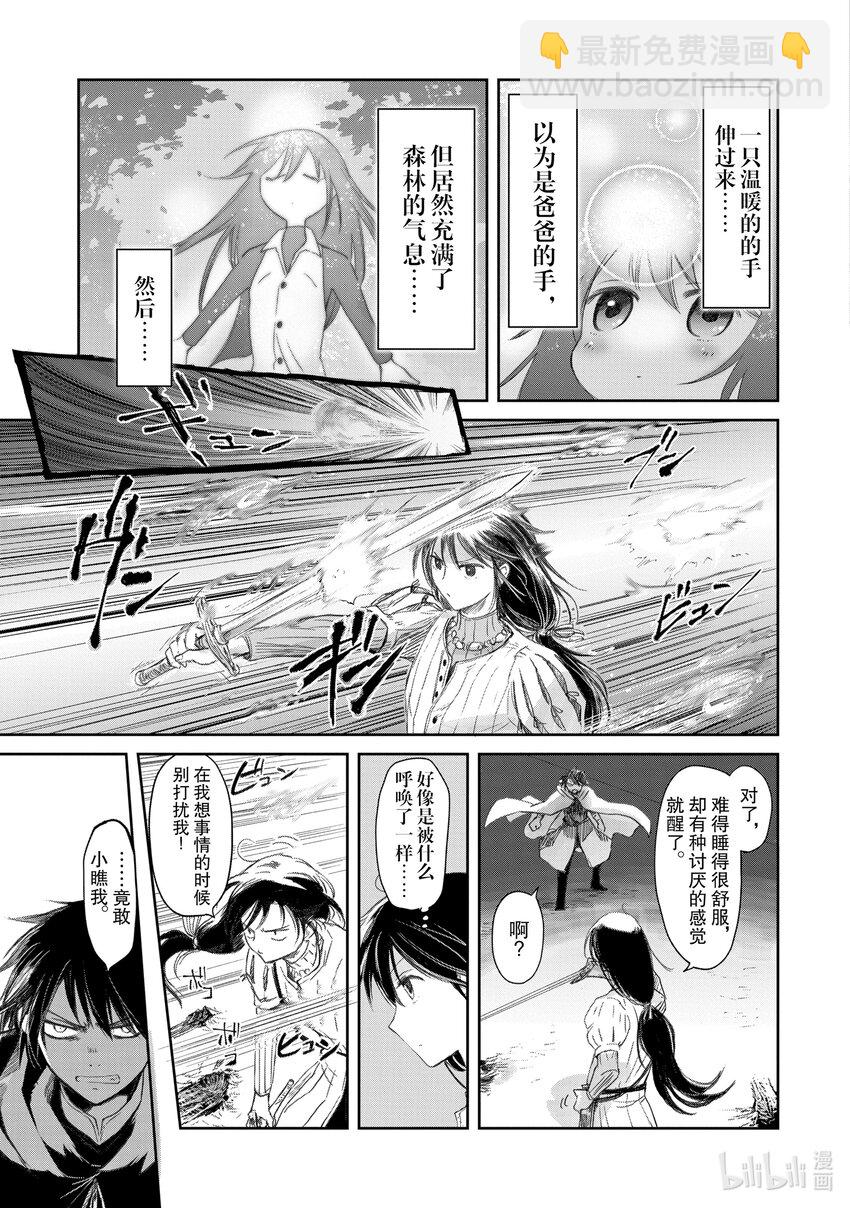 《想当冒险者的女儿到大都市当了等级S的冒险者》20 第20话 第7页