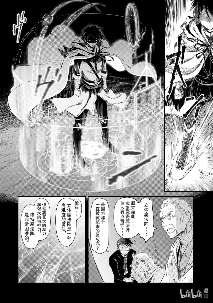 《想当冒险者的女儿到大都市当了等级S的冒险者》20 第20话 第8页