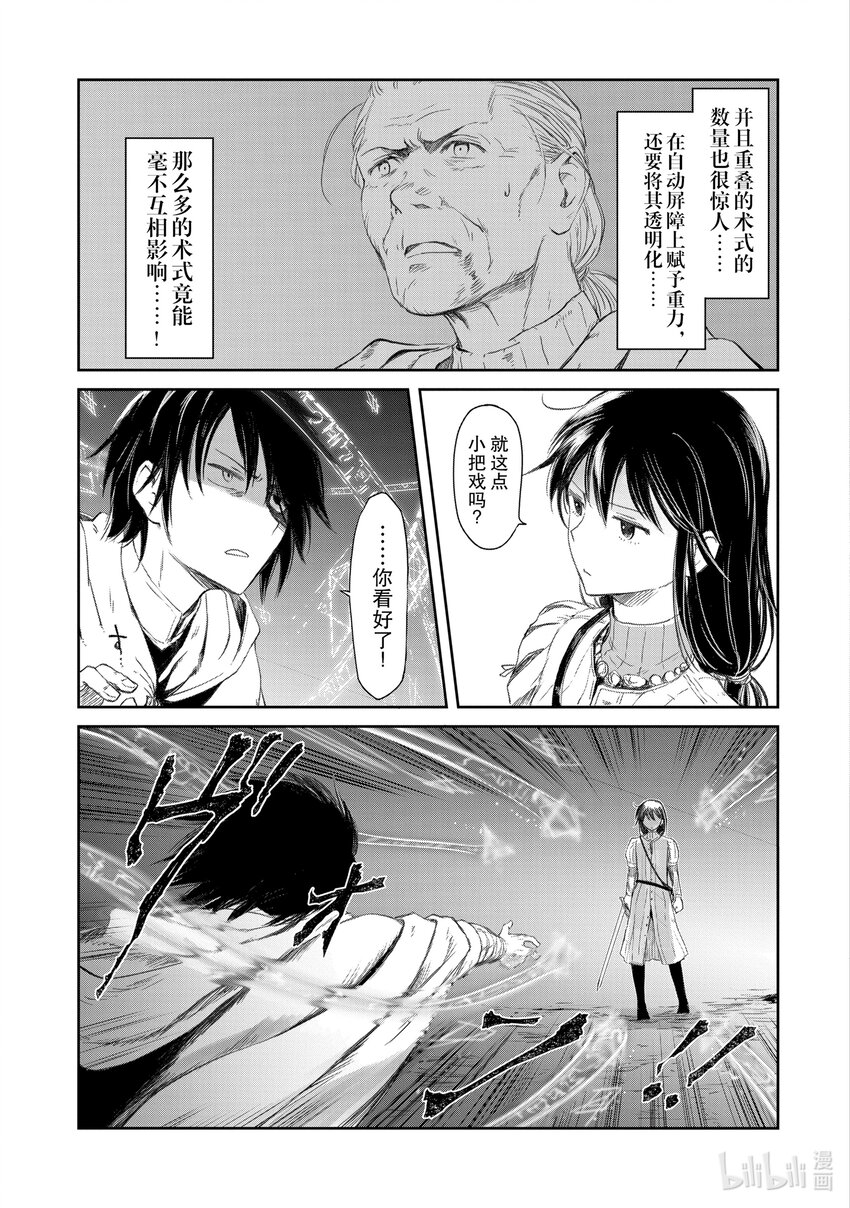 《想当冒险者的女儿到大都市当了等级S的冒险者》20 第20话 第9页