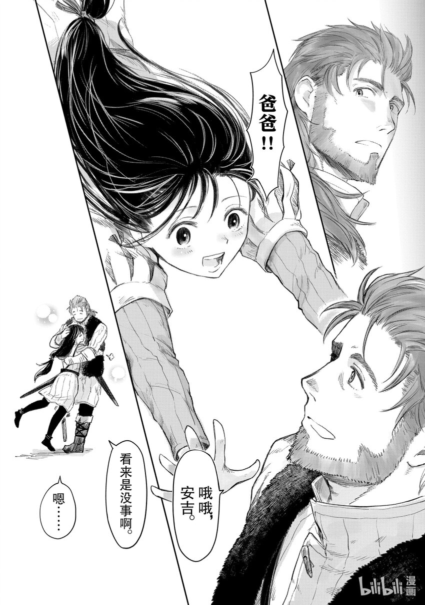 《想当冒险者的女儿到大都市当了等级S的冒险者》22 第22话 第16页