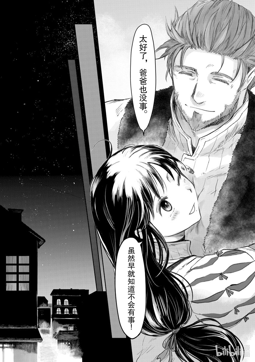 《想当冒险者的女儿到大都市当了等级S的冒险者》22 第22话 第17页