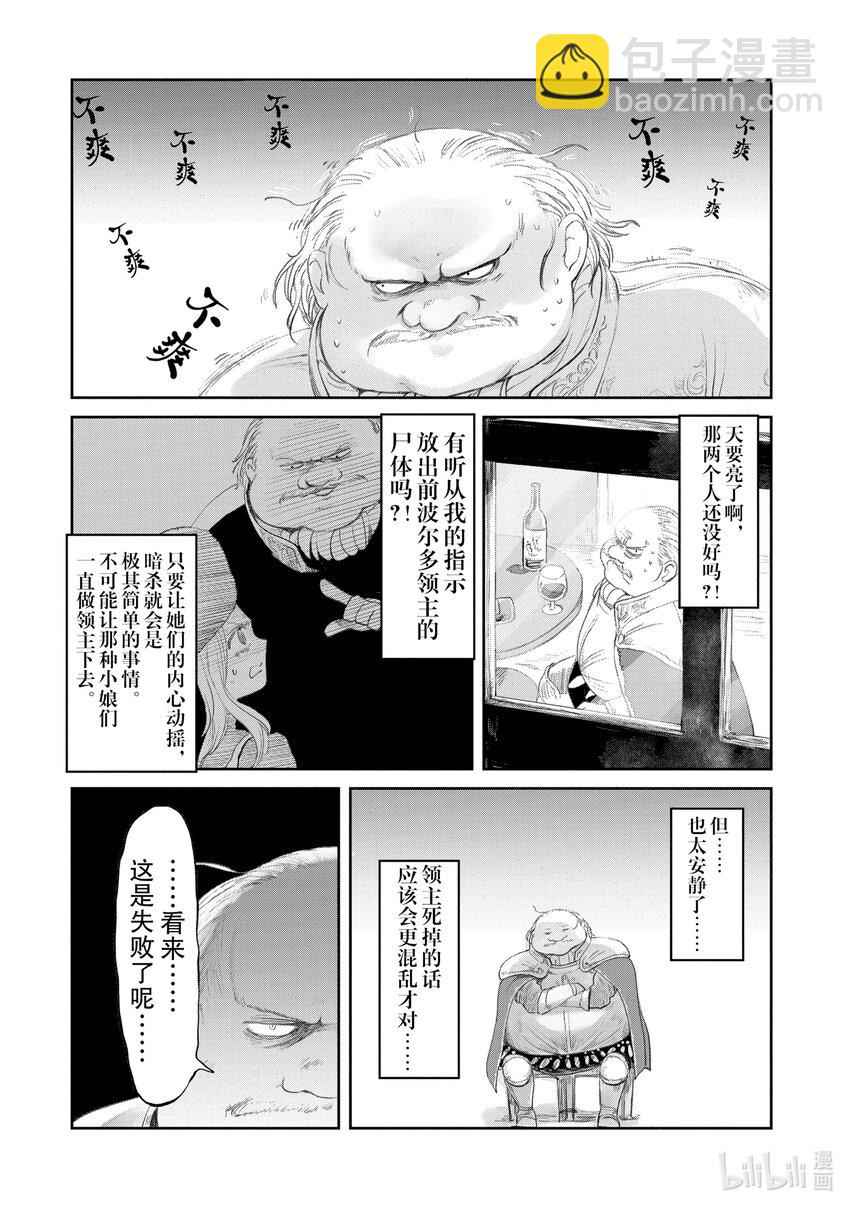 《想当冒险者的女儿到大都市当了等级S的冒险者》22 第22话 第18页