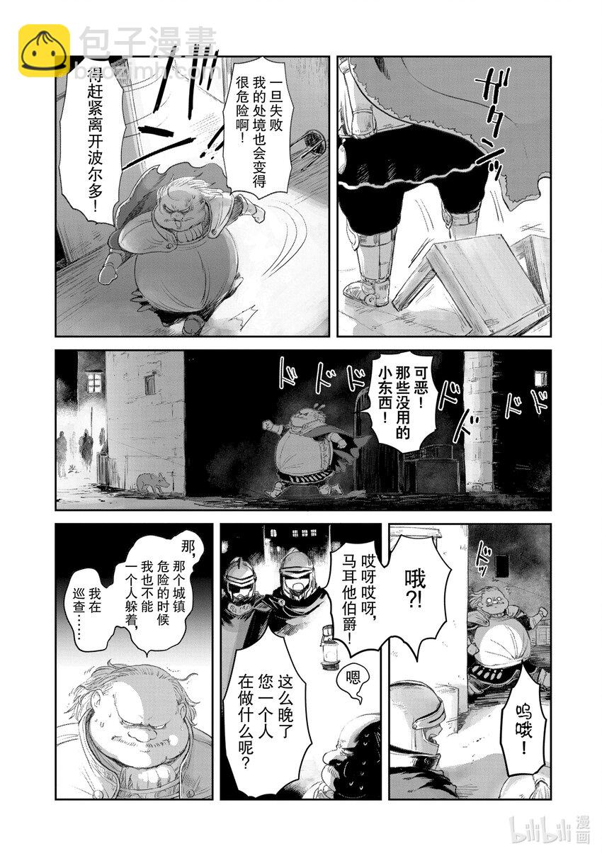 《想当冒险者的女儿到大都市当了等级S的冒险者》22 第22话 第19页