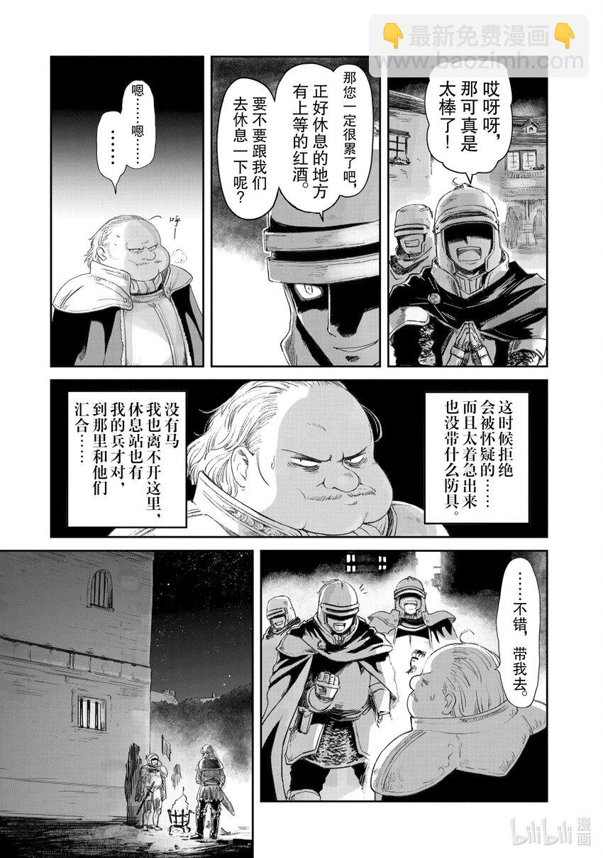 《想当冒险者的女儿到大都市当了等级S的冒险者》22 第22话 第20页