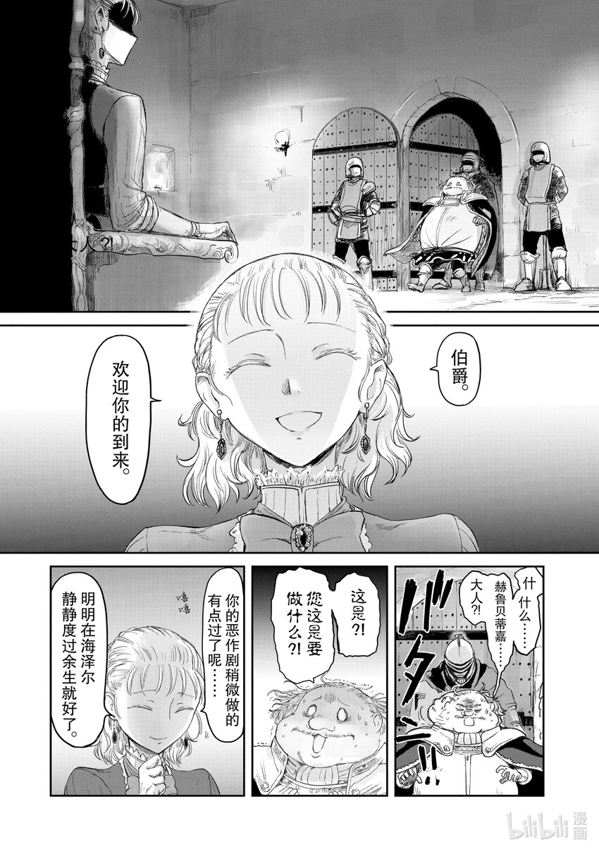 《想当冒险者的女儿到大都市当了等级S的冒险者》22 第22话 第22页