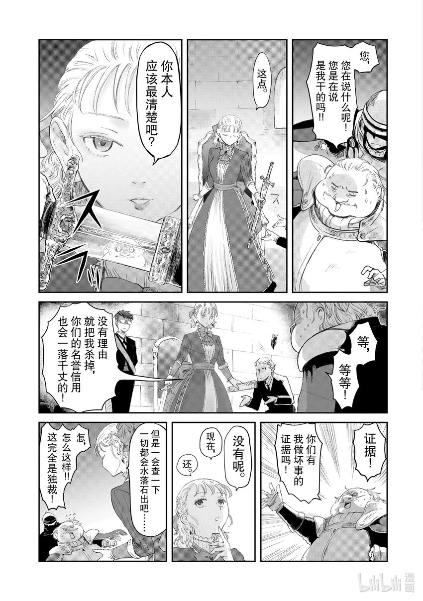 《想当冒险者的女儿到大都市当了等级S的冒险者》22 第22话 第23页
