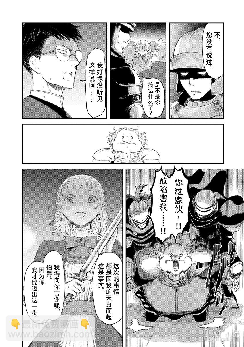 《想当冒险者的女儿到大都市当了等级S的冒险者》22 第22话 第25页